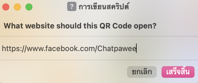 สร้าง QR Code ผ่านแอป Shortcuts