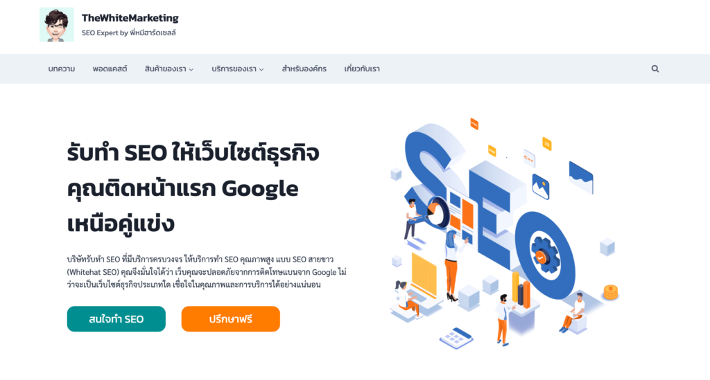 10 บริษัทรับทำ SEO สายขาว ติดหน้าแรก Google ในปี 2024