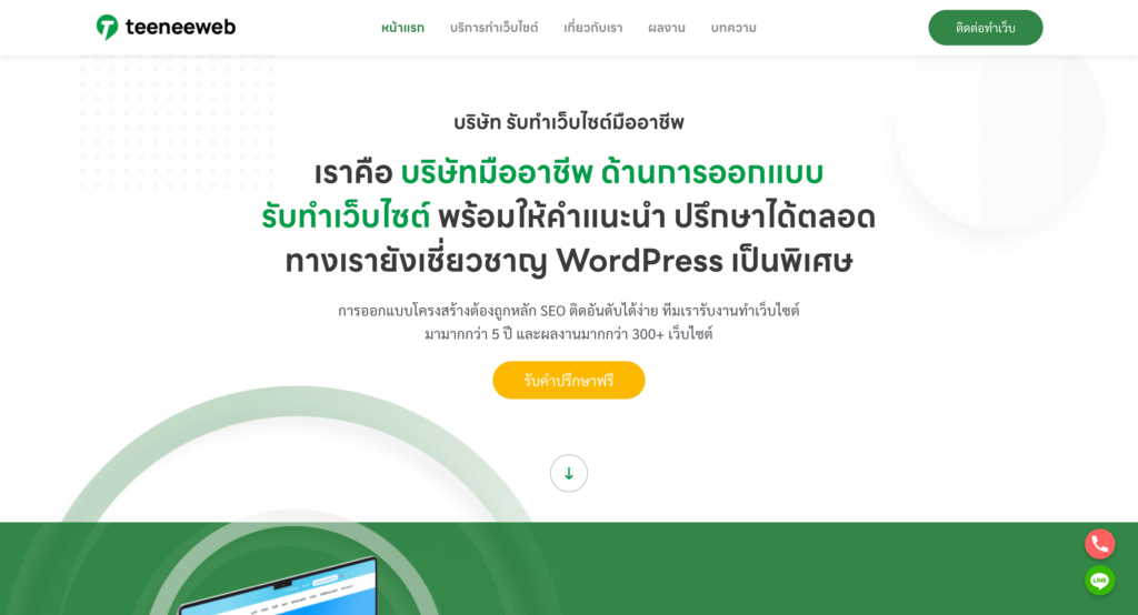 10 บริษัทรับทำ SEO สายขาว ติดหน้าแรก Google ในปี 2024